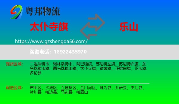 太仆寺旗到乐山物流