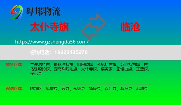 太仆寺旗到临沧物流