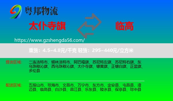 太仆寺旗到临高县物流专线