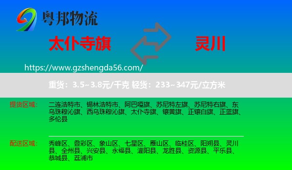 太仆寺旗到灵川县物流专线