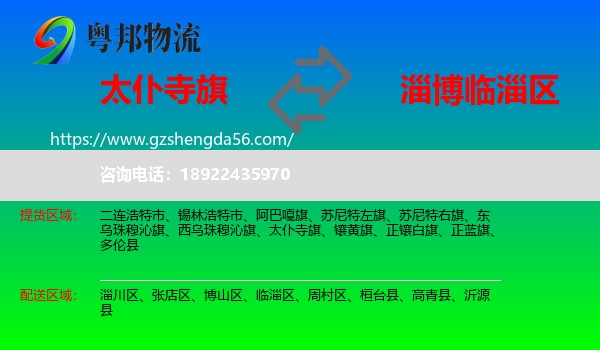 太仆寺旗到临淄区物流专线