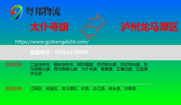 太仆寺旗到龙马潭区物流专线