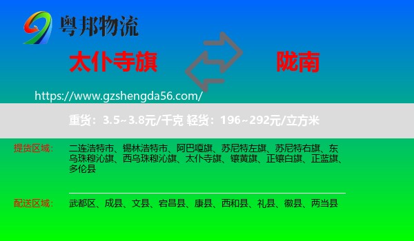 太仆寺旗到陇南物流