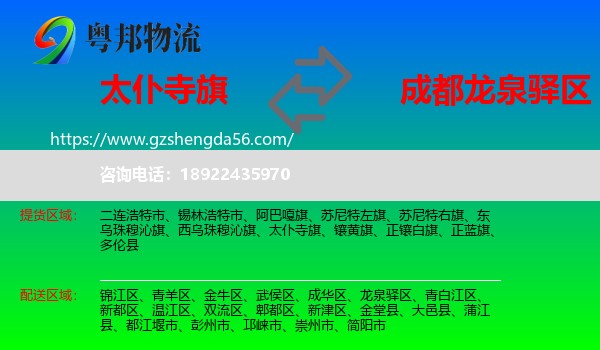 太仆寺旗到龙泉驿区物流专线