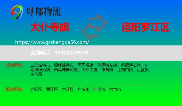 太仆寺旗到罗江区物流专线