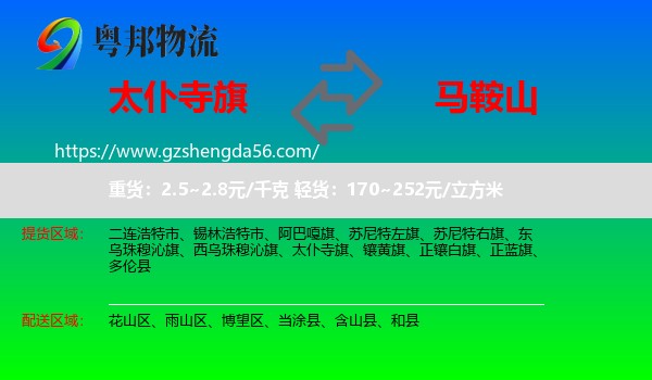 太仆寺旗到马鞍山物流