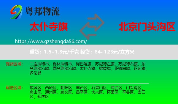 太仆寺旗到门头沟区物流