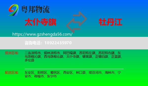 太仆寺旗到牡丹江物流