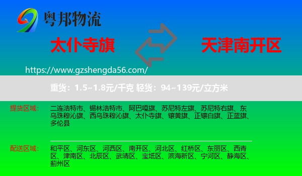 太仆寺旗到南开区物流