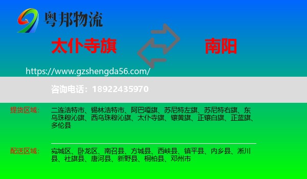 太仆寺旗到南阳物流