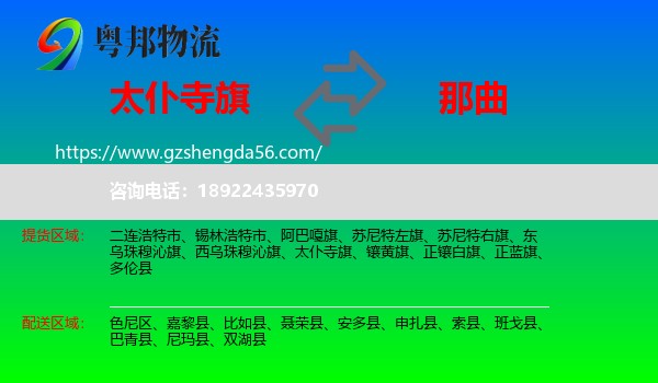 太仆寺旗到那曲物流
