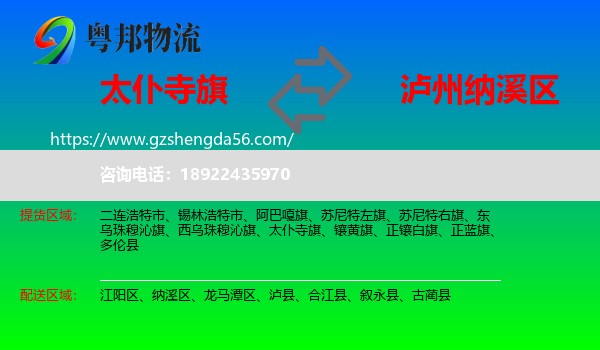 太仆寺旗到纳溪区物流专线