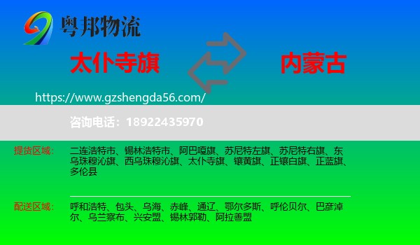 太仆寺旗到内蒙古物流