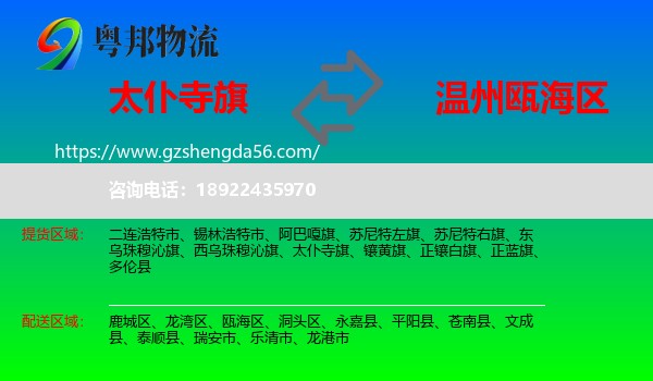 太仆寺旗到瓯海区物流专线