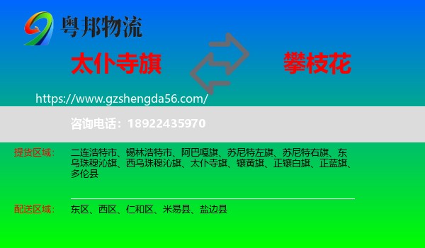 太仆寺旗到攀枝花物流