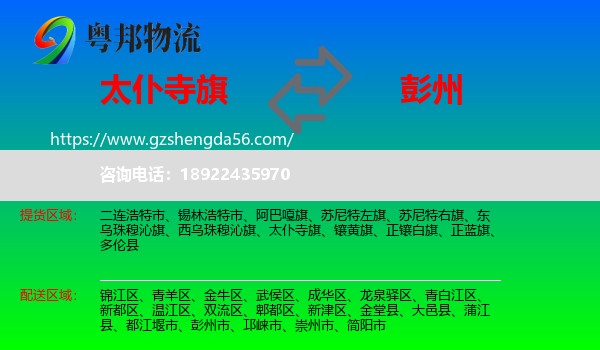 太仆寺旗到彭州市物流专线