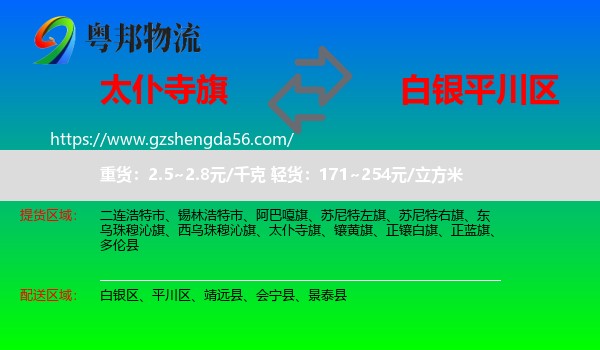太仆寺旗到平川区物流专线