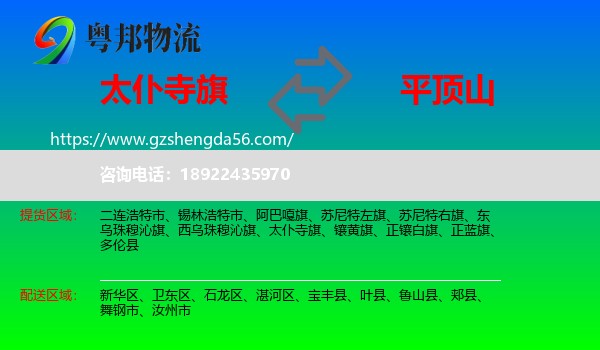 太仆寺旗到平顶山物流