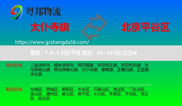 太仆寺旗到平谷区物流