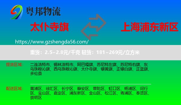 太仆寺旗到浦东新区物流