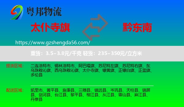太仆寺旗到黔东南物流