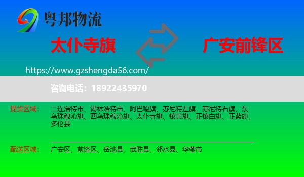 太仆寺旗到前锋区物流专线