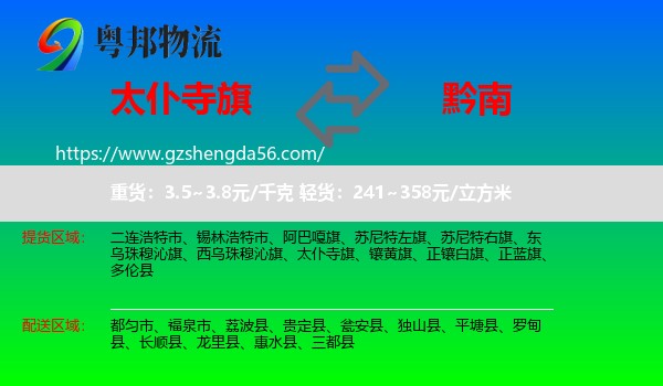 太仆寺旗到黔南物流