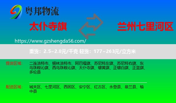 太仆寺旗到七里河区物流专线