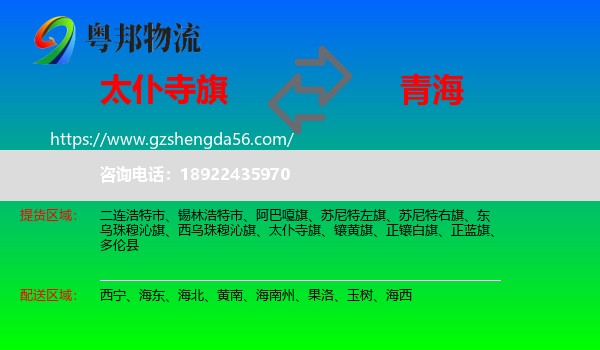 太仆寺旗到青海物流