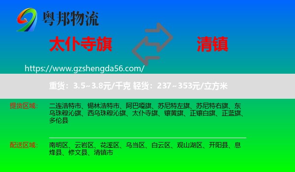 太仆寺旗到清镇市物流专线