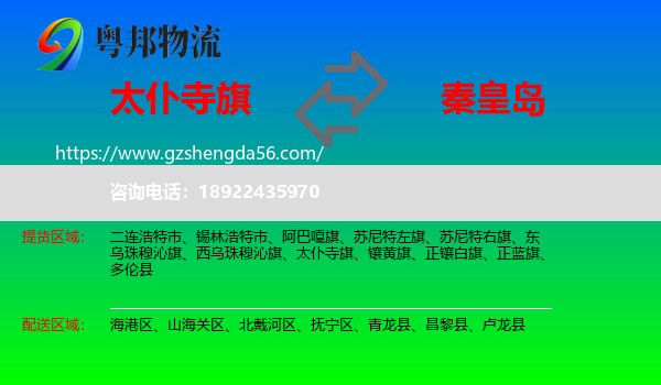 太仆寺旗到秦皇岛物流