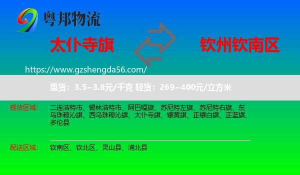 太仆寺旗到钦南区物流专线