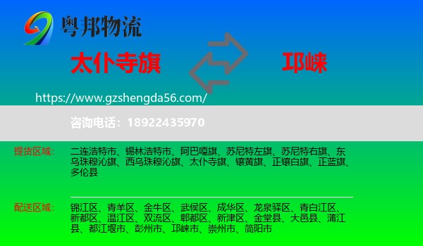 太仆寺旗到邛崃市物流专线