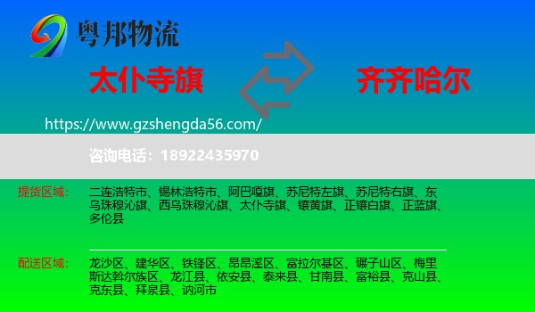 太仆寺旗到齐齐哈尔物流