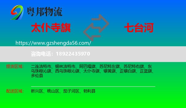 太仆寺旗到七台河物流