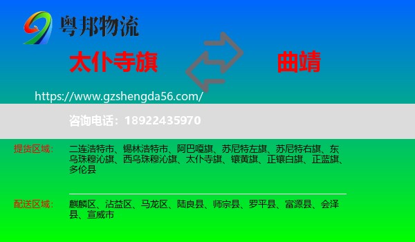 太仆寺旗到曲靖物流
