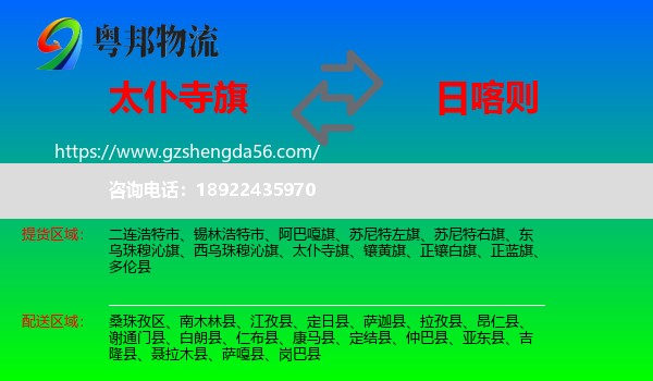 太仆寺旗到日喀则物流