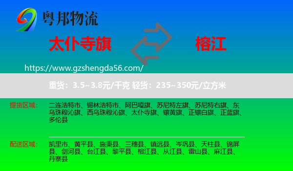 太仆寺旗到榕江县物流专线