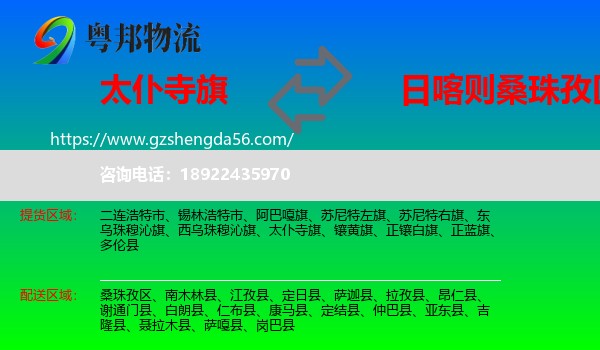 太仆寺旗到桑珠孜区物流专线