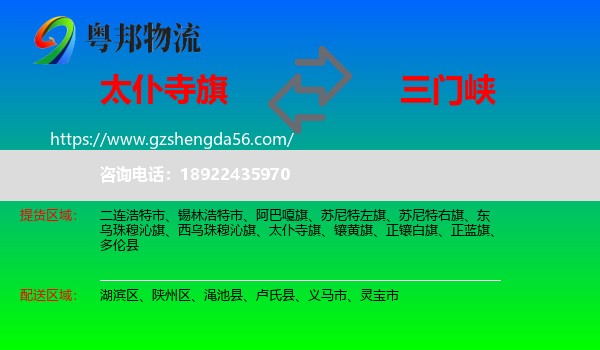 太仆寺旗到三门峡物流