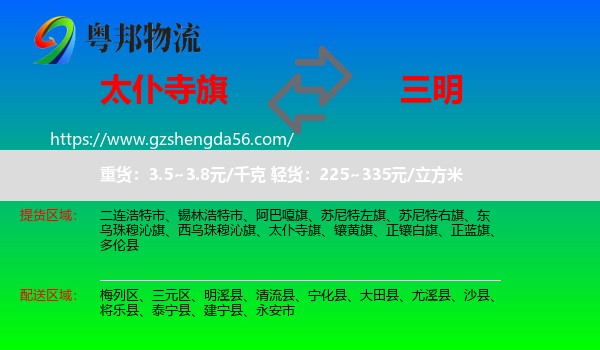 太仆寺旗到三明物流