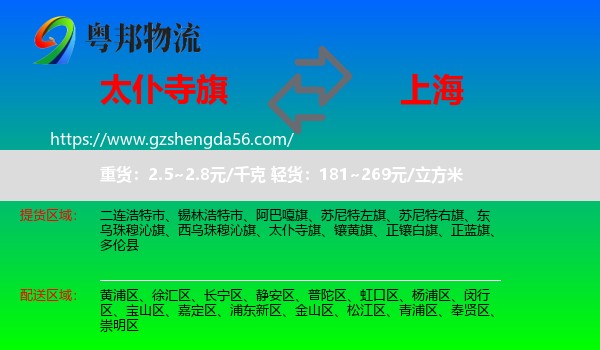 太仆寺旗到上海专线