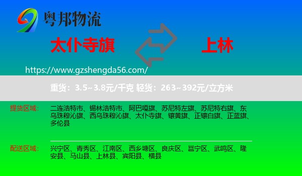 太仆寺旗到上林县物流专线