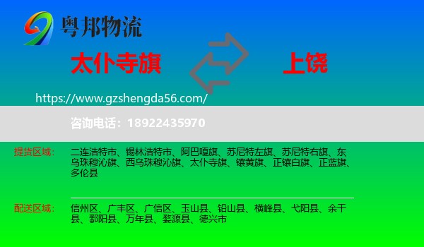 太仆寺旗到上饶物流