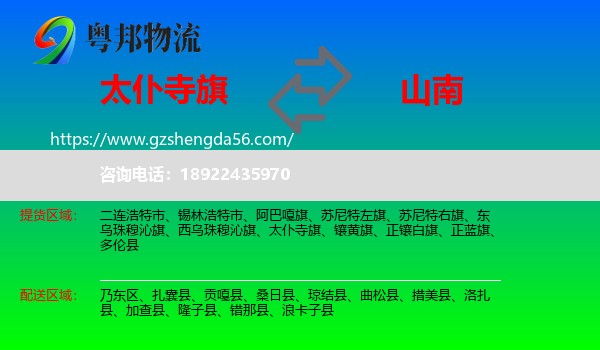 太仆寺旗到山南物流