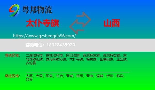 太仆寺旗到山西物流