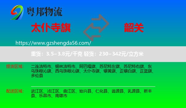 太仆寺旗到韶关物流