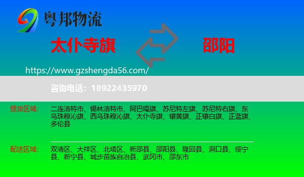 太仆寺旗到邵阳物流