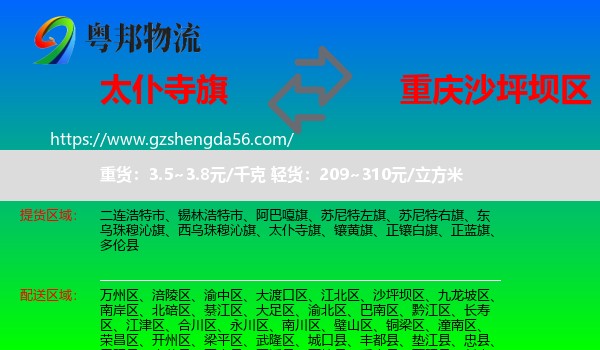 太仆寺旗到沙坪坝区物流