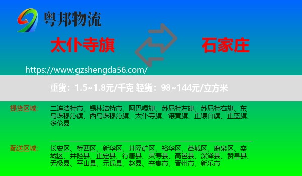 太仆寺旗到石家庄专线